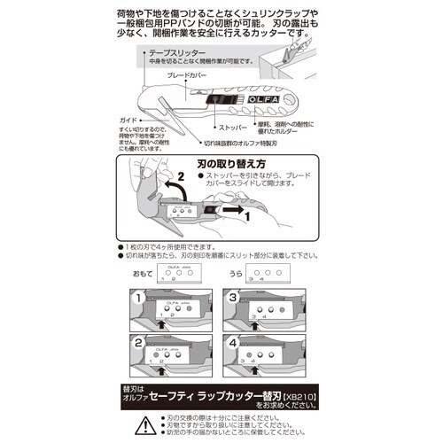 オルファ 210B セーフティ ラップカッター
