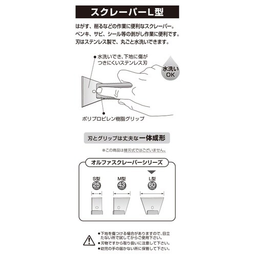 オルファ 35LB スクレーパーL型