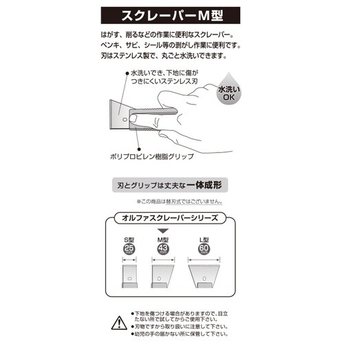 オルファ 35MB スクレーパーM型