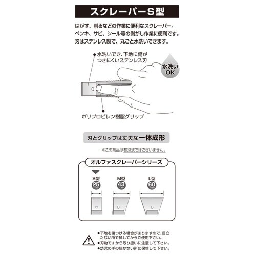 オルファ 35SB スクレーパーS型
