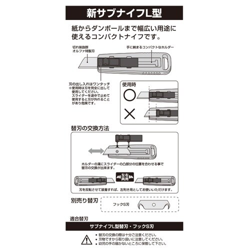 オルファ 108B 新サブナイフL型