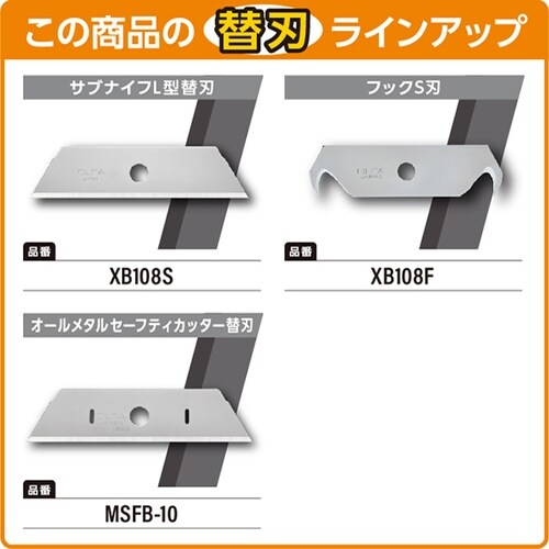 オルファ 108B 新サブナイフL型