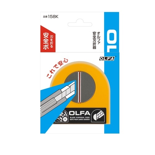 158K 安全刃折器ポキL型