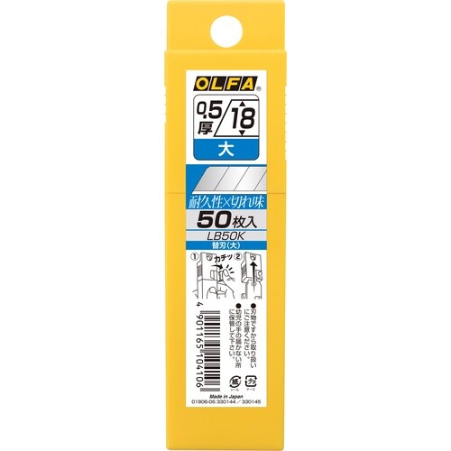 LB50K 替刃(大) 50枚入