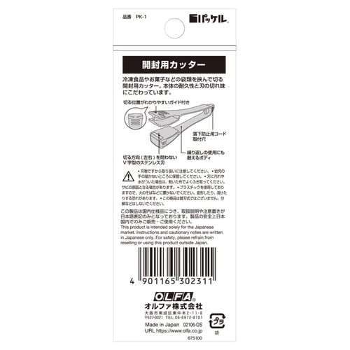 オルファ PK−1 パッケル