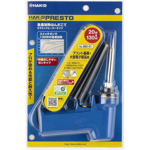 ハッコープレスト985 100V