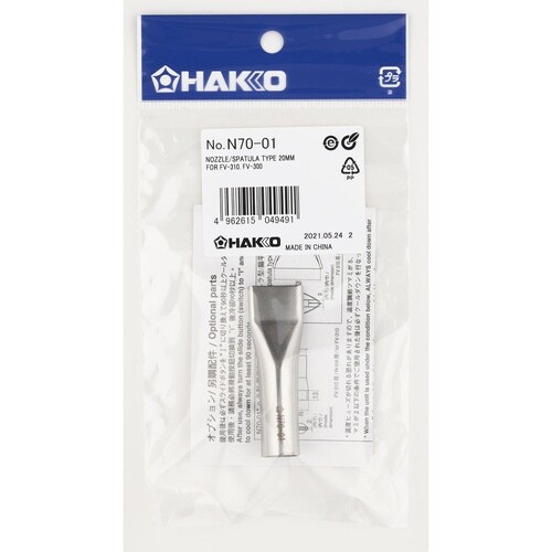 白光 N70−01 ノズル/ヘラ 20mm