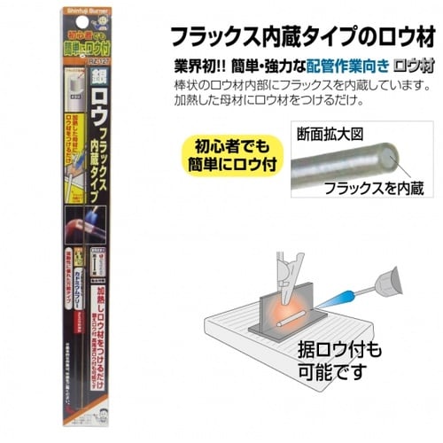 RZ−127 銀ロウフラックス内蔵タイプ