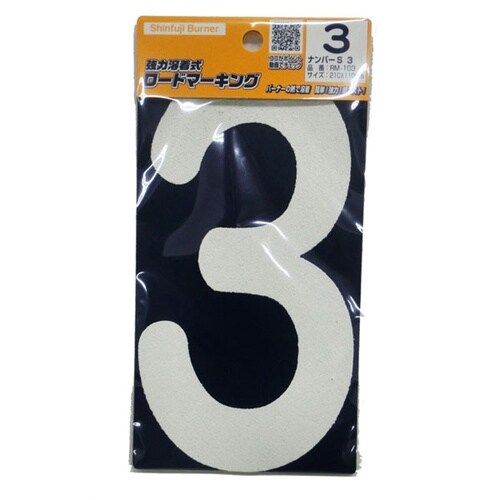 ロードマーキング ナンバー