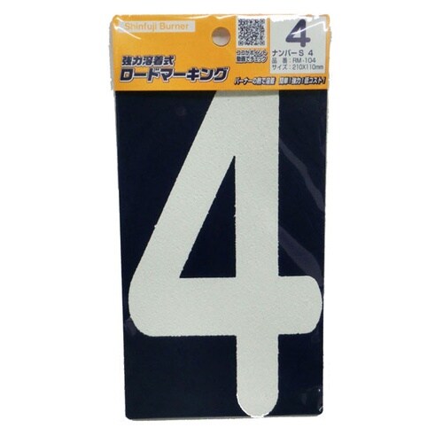 ロードマーキング ナンバー