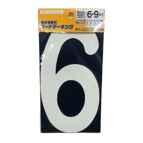 ロードマーキング ナンバー