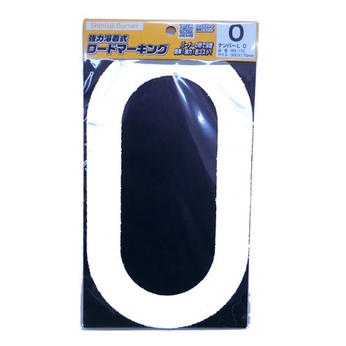 ロードマーキング ナンバー