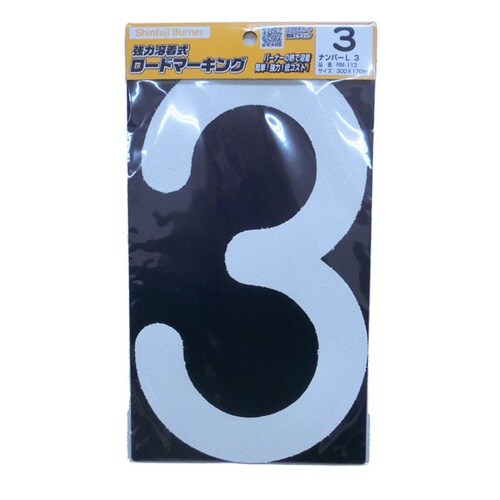 ロードマーキング ナンバー