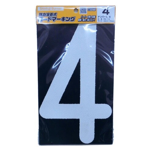 ロードマーキング ナンバー