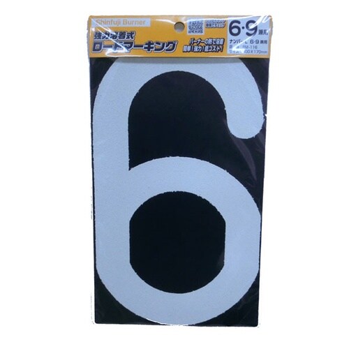 ロードマーキング ナンバー