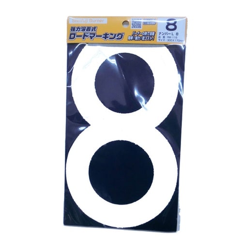 ロードマーキング ナンバー