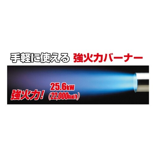 KB−120 草焼バーナーCB HYPER