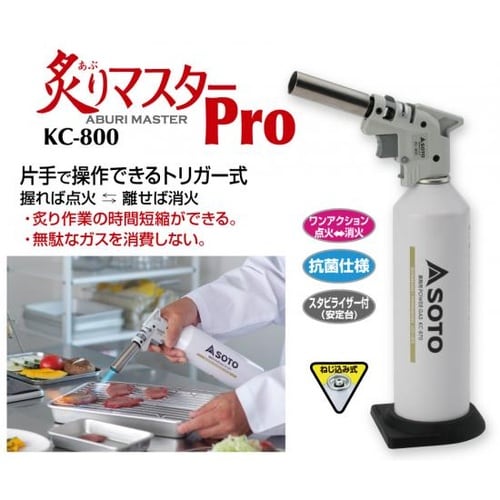 SOTO KC−800 炙りマスター Pro