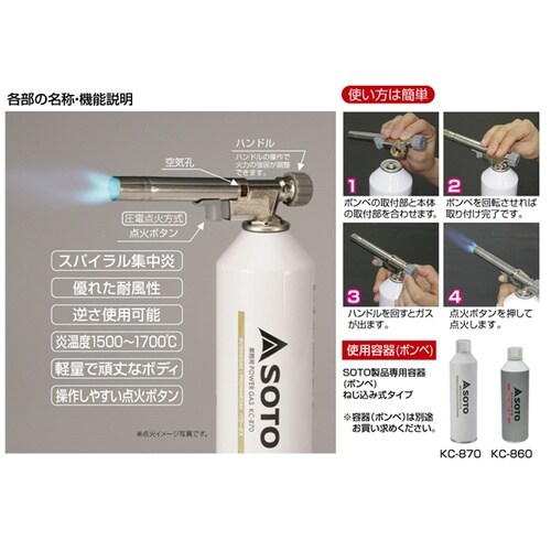 SOTO KC−820 炙りマスターPro