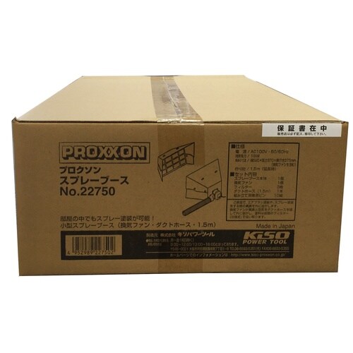 #22750 スプレーブース