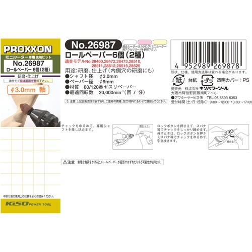 #26987 ロールペーパー6ケ2シュセット