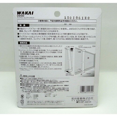 若井 DWS90 ディアウォール ホワイト