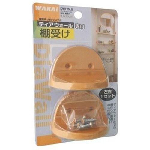 ディアウォール用棚受 ライトブラウン