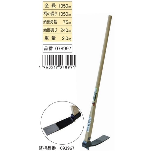 竹の子掘り鍬 #78997