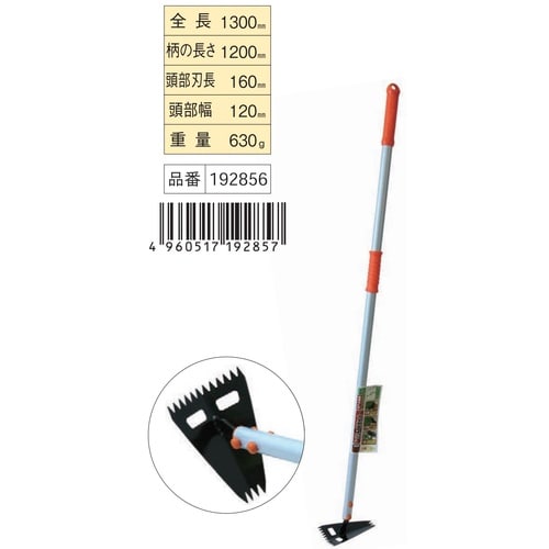 らくらく長柄三角草抜きホー