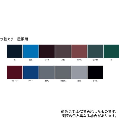 水性カラー屋根用 緑 7L