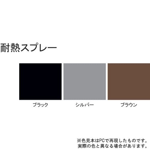 耐熱スプレー シルバー 300ml