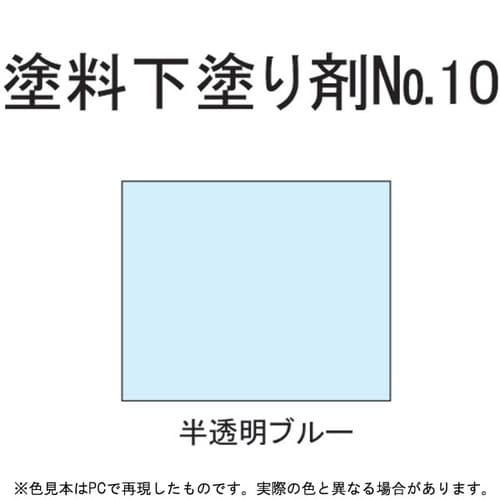 塗料下塗り剤No10 700ml