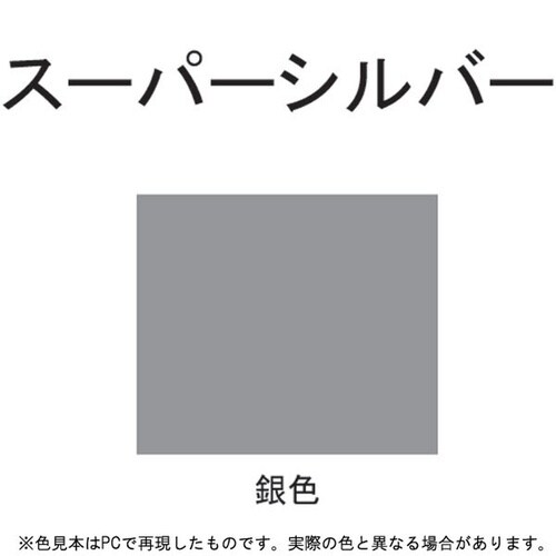 スーパーシルバー 銀 1600ml