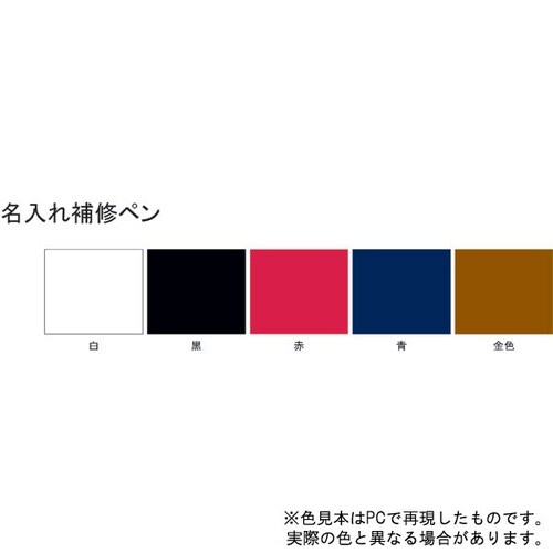 名入れ補修ペン 金 50g