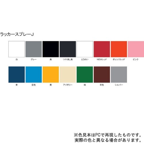 ラッカースプレーJ 黒 300ml