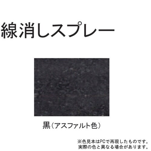 線消しスプレー