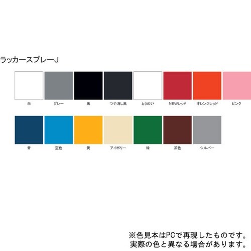 ラッカースプレーJ ツヤケシ黒 300ml