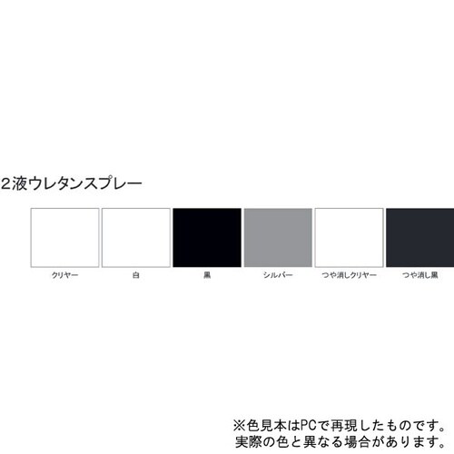 2液ウレタンスプレー シルバー 320ml