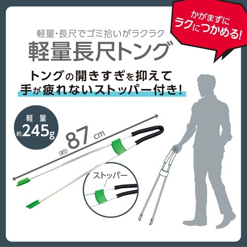 #36017 軽量長尺トング