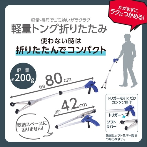 軽量トングトリガー