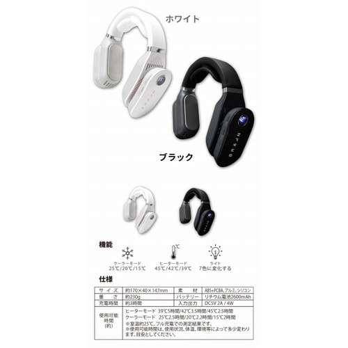ブレイン BR−781 ネッククーラー&ヒーター