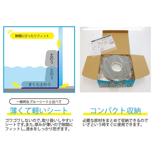 止水シート土のうタイプ