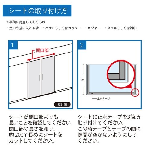 止水シート土のうタイプ