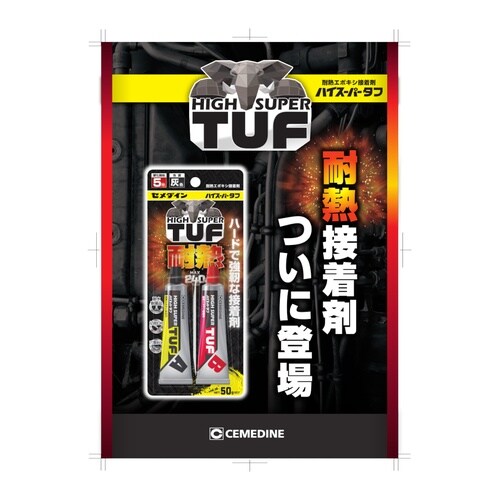 ハイスーパータフ P50gセット