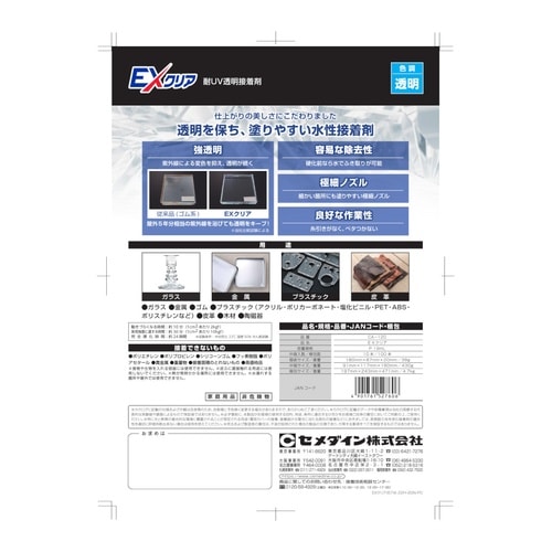 セ)EXクリア P19mL CA−120