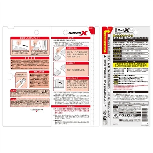 スーパーX ブラック