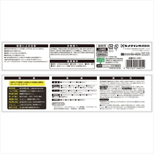 スーパーX クリア