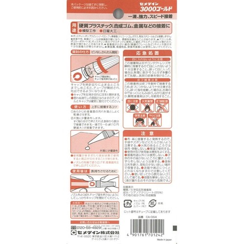 3000ゴールド 液状3g