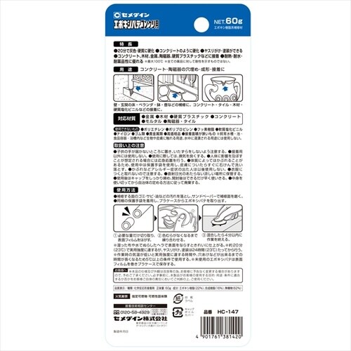 エポキシパテ コンクリ用