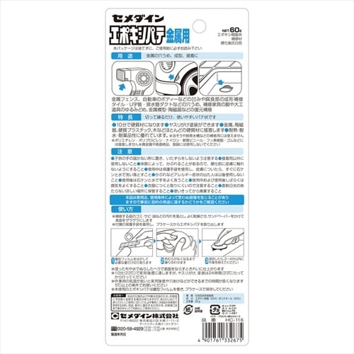 エポキシパテ 金属用